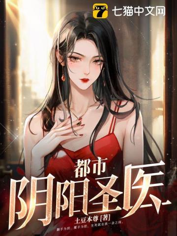 都市阴阳医仙全文免费