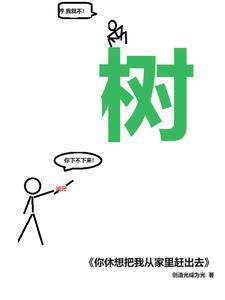 想把你偷回家