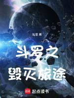 斗罗之史莱克毁灭计划