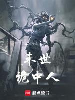 2012末世诡局