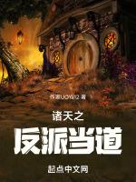 诸天最强大反派