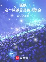 狐妖这个反派总是被人误会(1-481)