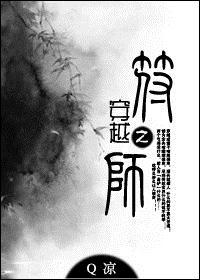 穿越符医