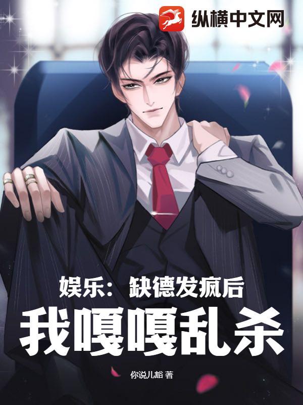 我嘎嘎乱杀免费阅读