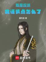 我即反派[单元剧