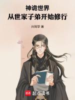 神鬼世界我开局就无敌免费阅读