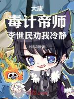 大唐之毒毒果实