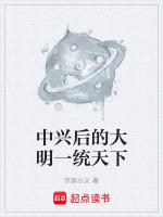大明中兴之主