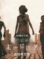 行尸走肉之未世枭雄