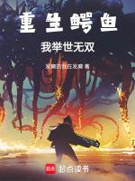 重生之举世无双全文免费阅读