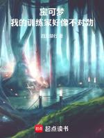 这个宝可梦训练家太稳健了