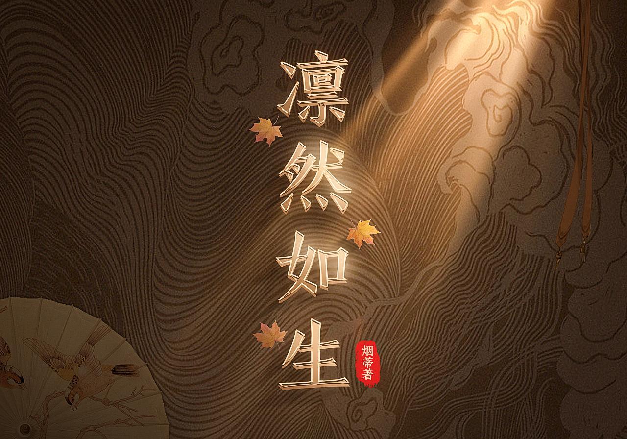 凛然如成人然的意思