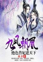 九凤朝凰绝色兽妃逆天下好看吗