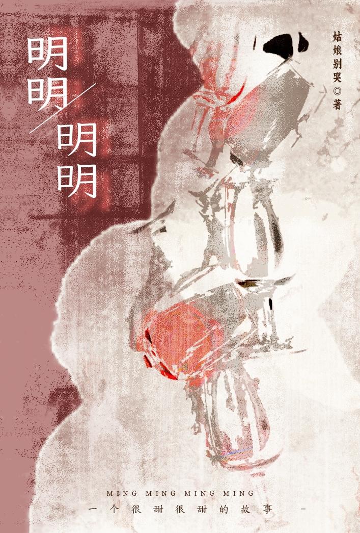 明明晋江