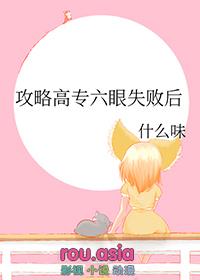 咒回之眼镜晋江