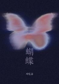 蝴蝶(校园1V1H)羽克绿