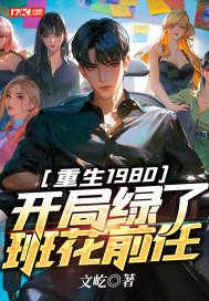 重生1980