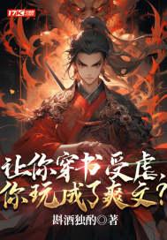 穿书文主受