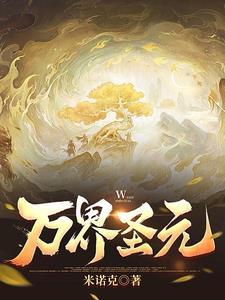 万界圣主叶辰