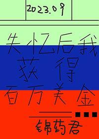 失忆后回去我回去继承亿万家产