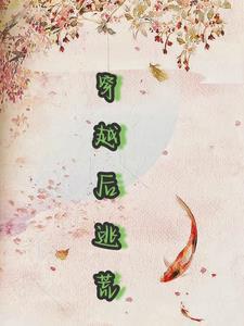 穿越后逃荒极品农女她开挂了免费版