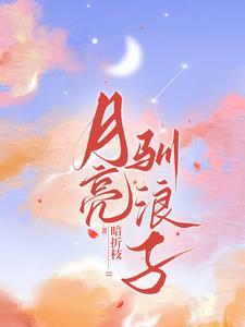 重回少年孩子她妈成了女总裁