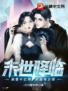 末世之我靠签到拯救世界