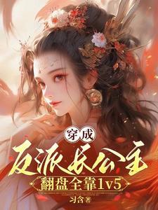 长公主的下场