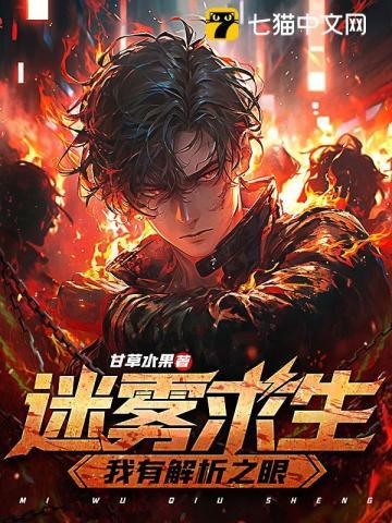迷雾求生破解版