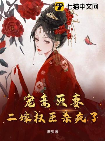 宠妾灭妻啥意思