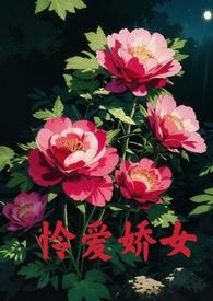 怜爱娇女(父女产乳1v1)最新章节_怜爱娇女