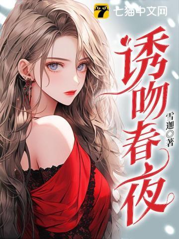 诱吻春夜187