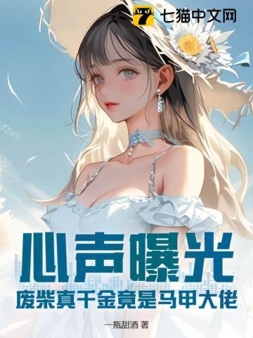 废柴夫夫掉马甲