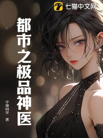都市之极品神医方 硕