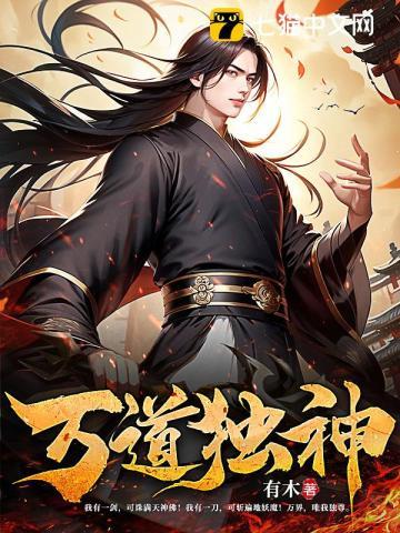 顶点万道独尊