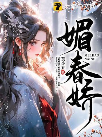 媚春娇按摩精油
