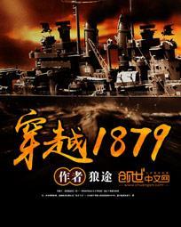 穿越1862免费阅读