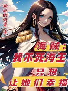 海贼不死之王