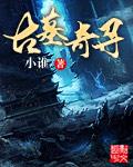 古墓奇闻