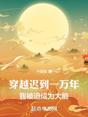 我被迫成为大能有没有女主