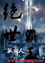 水浒之绝世霸王