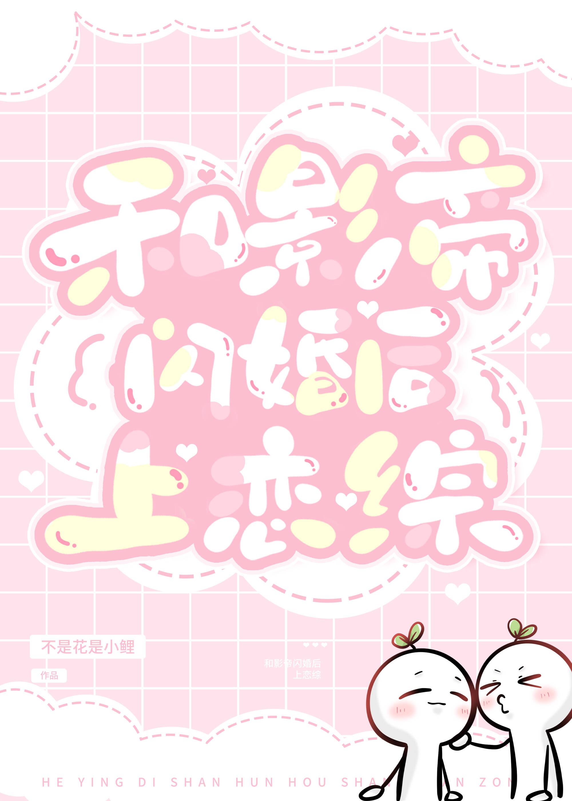 和影帝闪婚后她红了