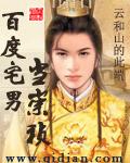 宅男指什么