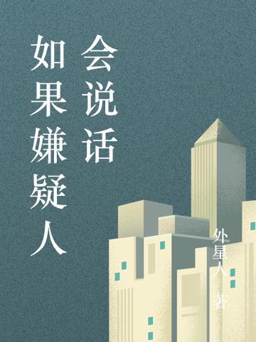 嫌疑人有拒绝回答的权利吗