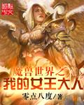 我的女王大人演员表