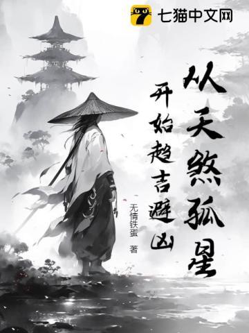 天煞孤星的主角