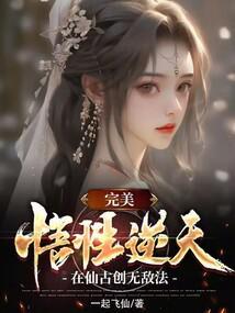 在仙古创无敌法一起飞