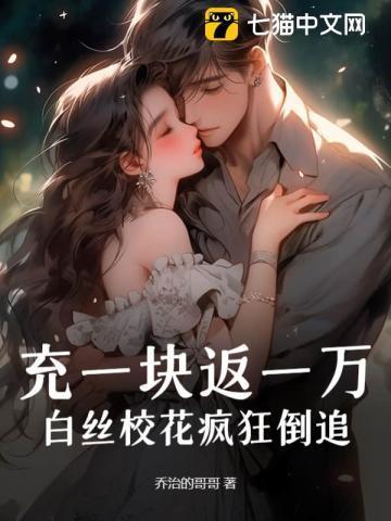 白丝校花疯狂倒追未删减版
