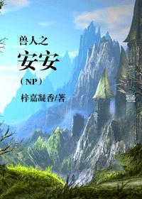 兽人书单