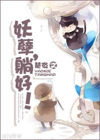 妖孽躺好楚衣勋鹿